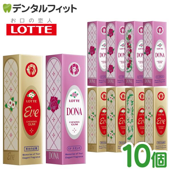 ロッテ ガム イブ/ドナ イヴ 復刻 Eve/Dona 香水ガム 9枚入合計10個セット 復活 イヴ5個 ドナ5個