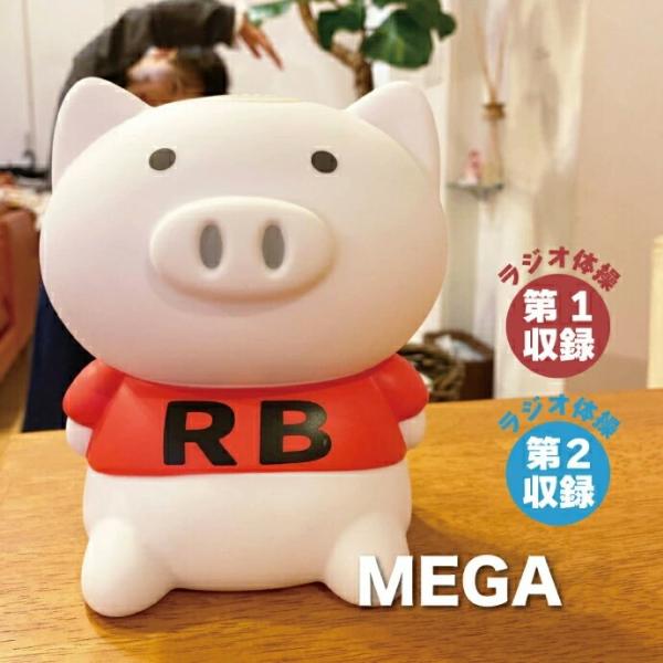 体操ブーブー メガ OX-3572 ラジオ体操 第一 第1 第二 第2 メロディ ギフト 運動 乾電池式 健康 ブタ ぶた 豚 音量調節機能付き 送料無料