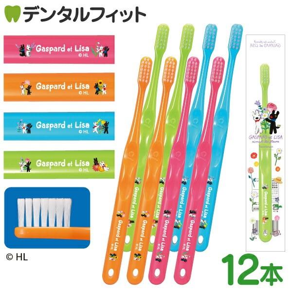 歯ブラシ Ci702 ラウンド毛 Mふつう リサとガスパール 12本入 【Ciメディカル 歯ブラシ】 Gapard et Lisa 極薄ヘッド 日本製 国産(メール便4点まで)