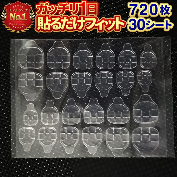 30シートセット (720枚)1シートに合計24枚の接着グミシールが入っています【商品説明】ネネイルチップ 付け爪用の強粘着グミシールネイル用の両面テープがついており、ネイル用のチップやアクセサリーをつけるのに使うことが可能 接着組シールに...