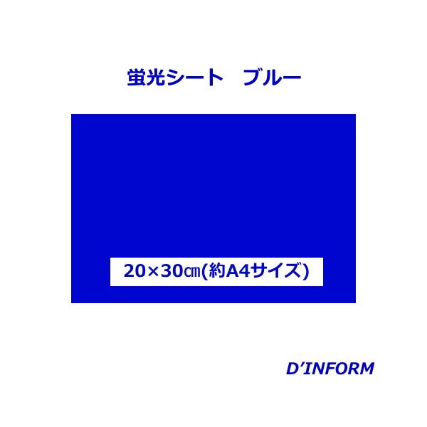 蛍光 カッティングシート(シールタイプ) 蛍光ブルー 951K 20cm×30cm(約A4サイズ）