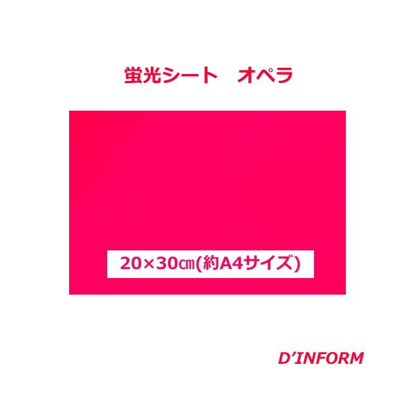 蛍光 カッティングシート(シールタイプ) 蛍光オペラ 911K 20cm×30cm(約A4サイズ）