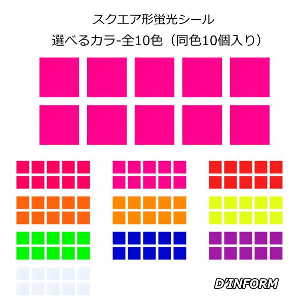 蛍光 スクエア形 デコシール【蛍光シール】