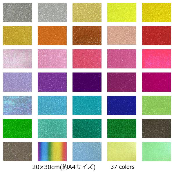 グリッターシート/シールタイプ / グリッターフィルムカッティング用シート (屋内使用向け)20cm×30cm(約A4サイズ） 選べる32色グリッターチップが練りこまれた高輝度 グリッターシートです。メッセージうちわ/応援うちわファンサうち...