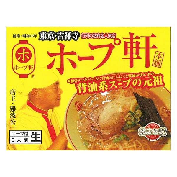 吉祥寺ラーメンホープ軒本舗 箱入 背脂入豚骨醤油味 3食 背脂入豚骨醤油味 In Glm Khn C C 近鉄百貨店ネットショップヤフー店 通販 Yahoo ショッピング
