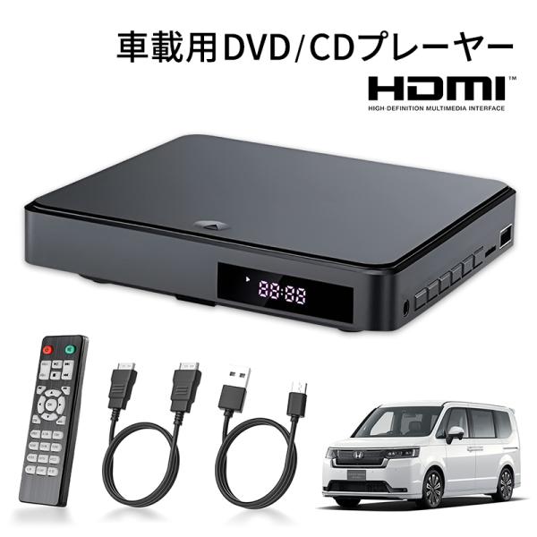 車載用 DVDプレーヤー CDプレーヤー HDMI端子搭載 USB電源 Type-A CPRM