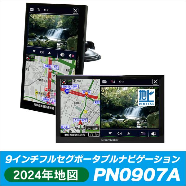 ドリームメーカー カーナビ ポータブルナビ フルセグ 9インチ ドリームメーカー カーナビ ポータブルナビ フルセグ 9インチ