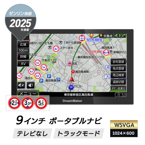 DreamMaker PND905ATP 9インチカーナビ ドリームメーカー 9インチ カーナビ ポータブルナビ 2025年
