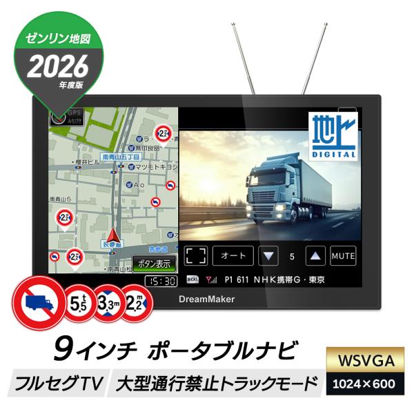 ドリームメーカー（DreamMaker） カーナビ ポータブルナビ フルセグ