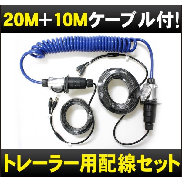 トレーラー電源ケーブルセット トレーラー用配線ケーブルセット「TR-01」[DreamMaker