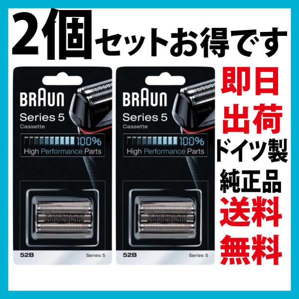 ブラウン 替刃 52B (送料無料 即日出荷 保証付)シリーズ5 網刃・内刃一体型カセット シェーバー (日本国内型番 F/C52B) ブラック BRAUN