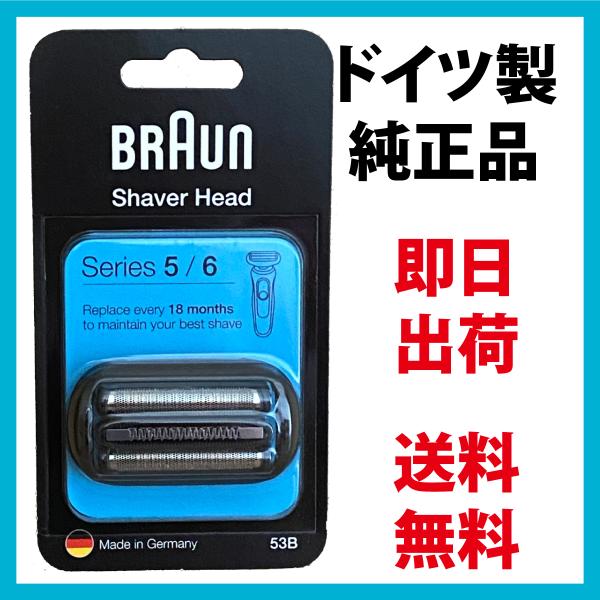 ブラウン 替刃 53B (F/C53B-b) シリーズ5 / シリーズ6対応 網刃・内刃コンビパックBRAUN 並行輸入品