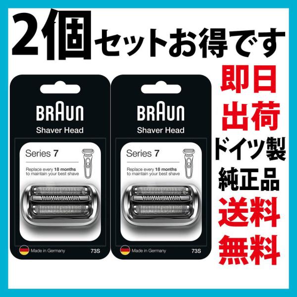 ブラウン 替刃 73S シリーズ7 網刃・内刃一体型カセット シェーバー (日本国内型番 F/C73S) シルバー BRAUN