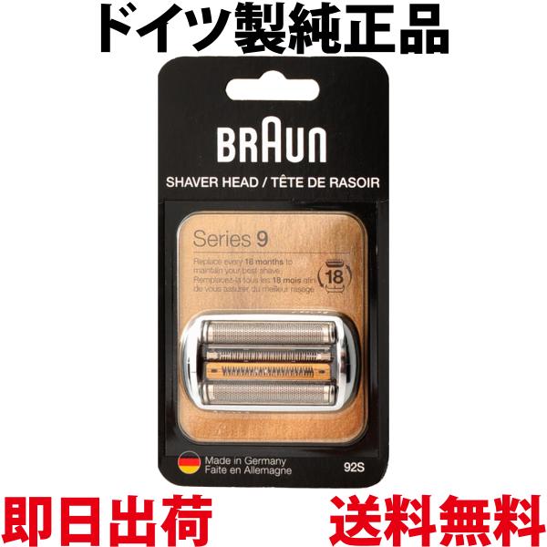 ブラウン 替刃 94M (F/C94M ) シリーズ9 マットシルバー 網刃・内刃一体型カセット  92S 92B 92M 後継型番