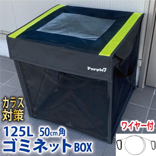 サイズ：（約）50×50×50cmカラー：黒折りたたみ時の厚み：約2cm重量：約1.5kg容量：約125リットル材質：ナイロン、ポリ塩化ビニール、グラスファイバー収集場に出したゴミ袋を荒らすカラスや猫、犬などの動物からゴミを守る、折り畳み式...