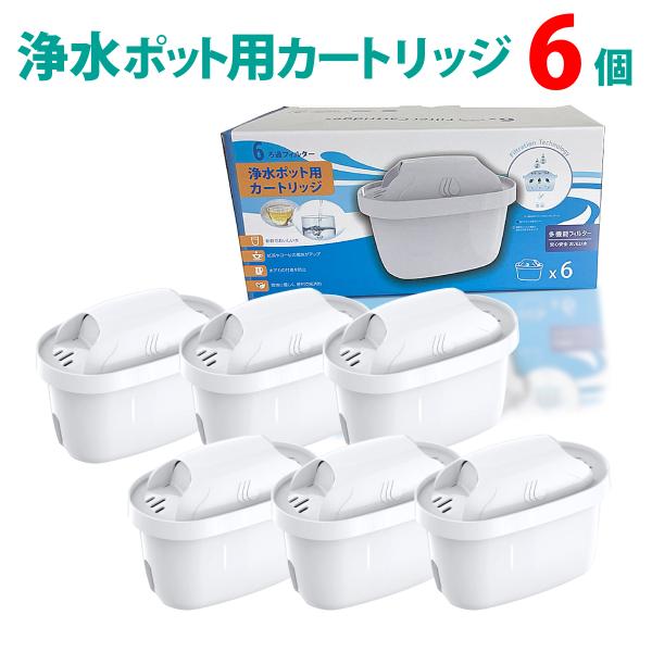 浄水ポットカートリッジ 互換品 6個セット ブリタ マクストラ