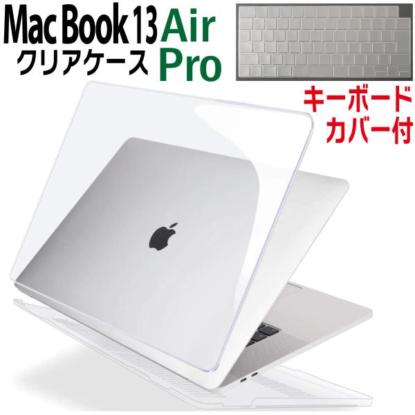 MacBook Air Pro 13 ケース カバー クリスタル 保護ケース 薄型