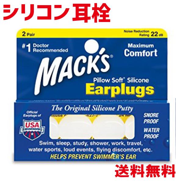 耳栓 マックス ピロー ソフト シリコン  2ペア ホワイト 耳が痛くならない イヤープラグ Macks Pillow Soft