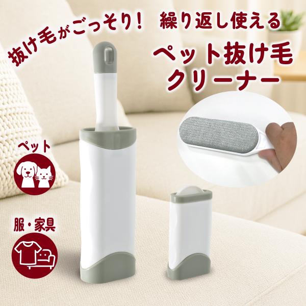 かんたん使い方ブラシの毛並みの方向と逆向きにクリーナーを動かすと、ブラシに毛が集まります。↓毛を集めたら、そのままブラシをケースに差し込みます。↓ブラシをケースから引き抜くと、集まった毛がケース下部のボックスに落ちて溜まります。↓ケース下部...