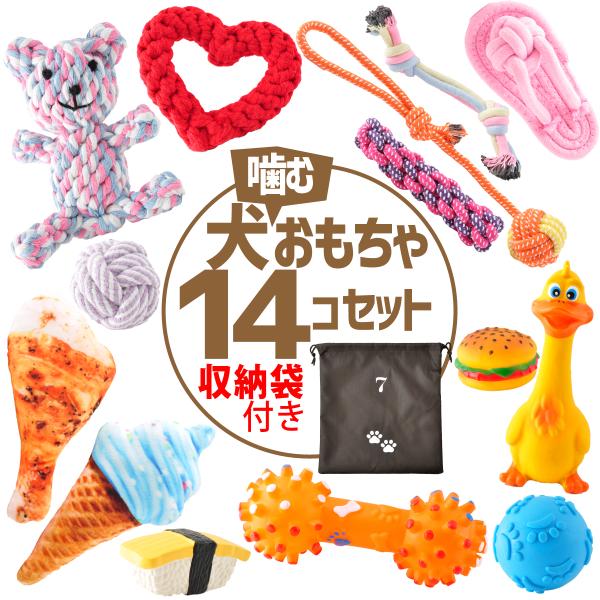 大人気 噛む犬おもちゃ合計14個のおもちゃを厳選しました。中型犬から大型犬に対応内容●ロープトイ7点（材質：コットン、ポリエステル）ロープトイはカジカジと噛むほどに編み込んだロープが歯や歯茎に入り込み歯磨き効果を発揮します。引っ張りっこして...