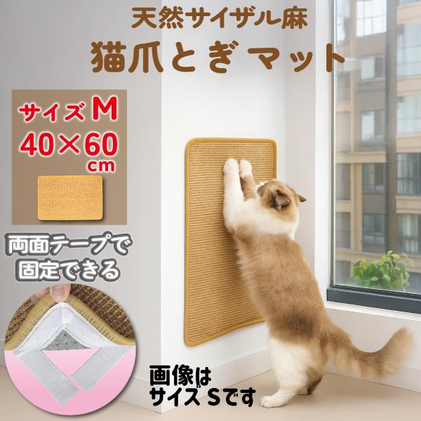 [Release date: November 19, 2025]こちらはサイズM（40×60cm）となります。●天然剣麻（サイザル麻／シサル麻）素材アガベ科植物から採れる天然繊維「剣麻（サイザル麻／シサル麻）」を使用。爪の引っかかりがよく...
