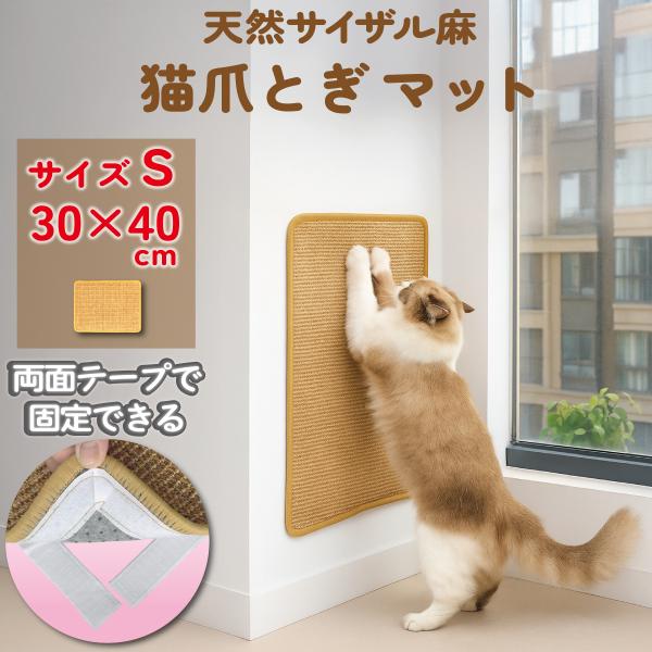[Release date: November 19, 2025]こちらはサイズS（30×40cm）となります。●天然剣麻（サイザル麻／シサル麻）素材アガベ科植物から採れる天然繊維「剣麻（サイザル麻／シサル麻）」を使用。爪の引っかかりがよく...