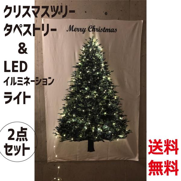 クリスマスツリータペストリー Ledイルミネーションライト 2点セット Xmas Tapestry Led パープルヘイズ 通販 Yahoo ショッピング