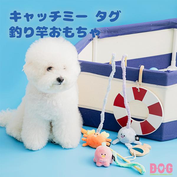 【BITE ME】【キャッチミー タグ 釣り竿おもちゃ】犬 おもちゃ 韓国ブランド バイトミー