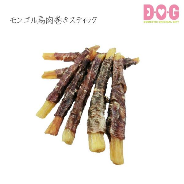 【ベストパートナー】【モンゴル馬肉巻きスティック】犬 おやつ 国産 D・O・G
