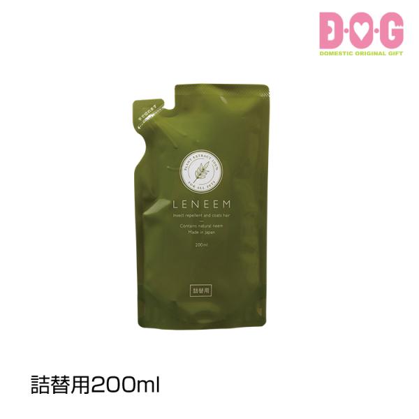 【LENEEM レニーム ペット用虫除け+毛艶スプレー 詰替用 200ml】犬 虫除け 毛艶効果 ニーム グルーミング ブラッシング