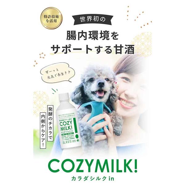 【Cozy Milk コージーミルク / カラダシルク in】甘酒 食物繊維配合 オリゴ糖 添加物不使用 発酵食品 飲む点滴 腎臓にも効果的 SILKFULL