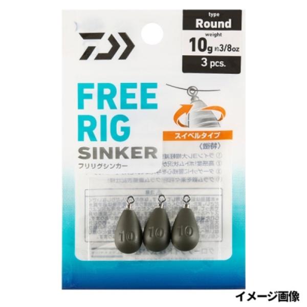 在庫あり  ダイワ(Daiwa) フリリグシンカー R 10g(3/8oz)　ネコポス・メール便 対象商品 ソルトウォータールアー用品