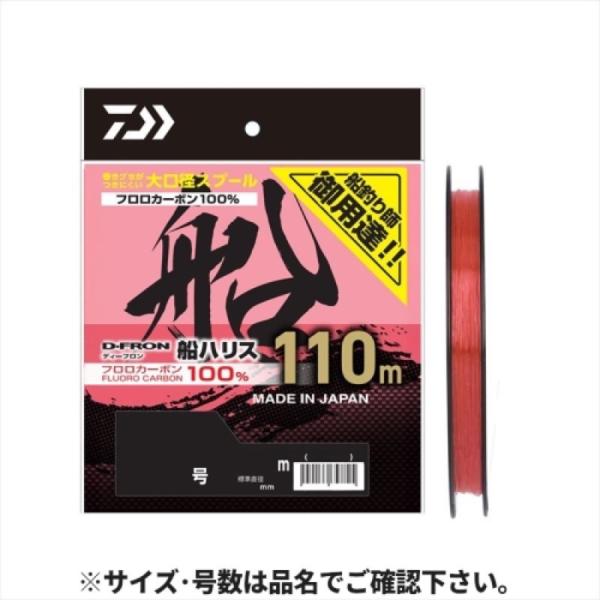 在庫あり  ダイワ(Daiwa) 25 ディーフロン船ハリス 110m 5号 ステルスピンク　ネコポス・メール便 対象商品 ハリス