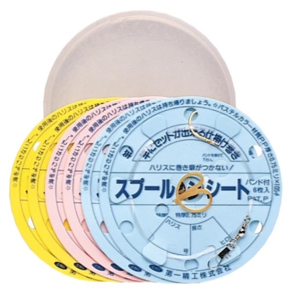 他サイト： 在庫あり  第一精工(DAIICHISEIKO) スプールシート プラケース入 小　ネコポス・メール便 対象商品 枠・仕掛巻の商品画像