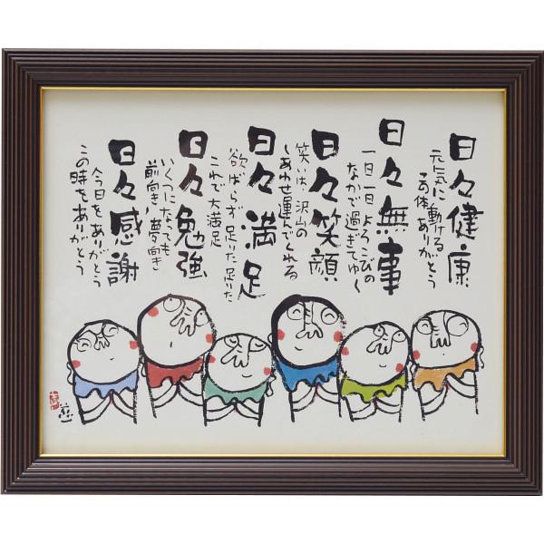 安川眞慈額 『お地蔵さん』 R24-106 : Drink&Dream D-Park ヤフー店