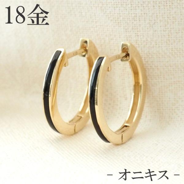 新品 K18 フープピアス オニキス 18金ピアス 刻印あり 上質 日本製 ペア K18 オニキス フープピアス 20mm レディース 18k 18金 ゴールド
