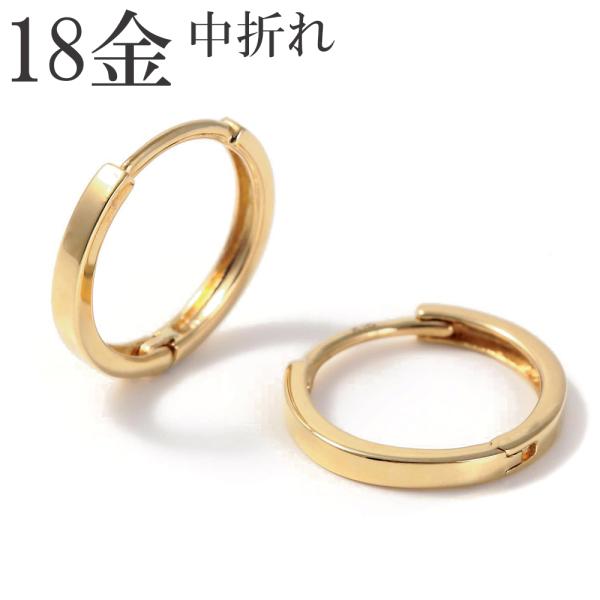 フープピアス 中折れ k18 18k 18金 ピアス シンプル 18金ピアス