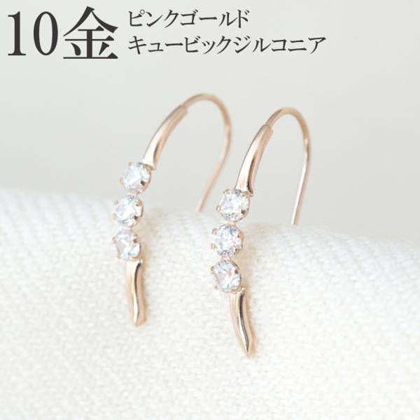 ピアス フック 10金 10k k10 ピンクゴールド PG フックピアス