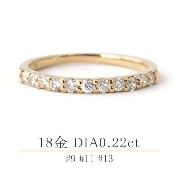 18金【ハーフエタニティリング 天然ダイヤモンド0.22ct】9号 新品！ 地金＊18金【ハーフエタニティリング 天然ダイヤモンド0.22ct】9