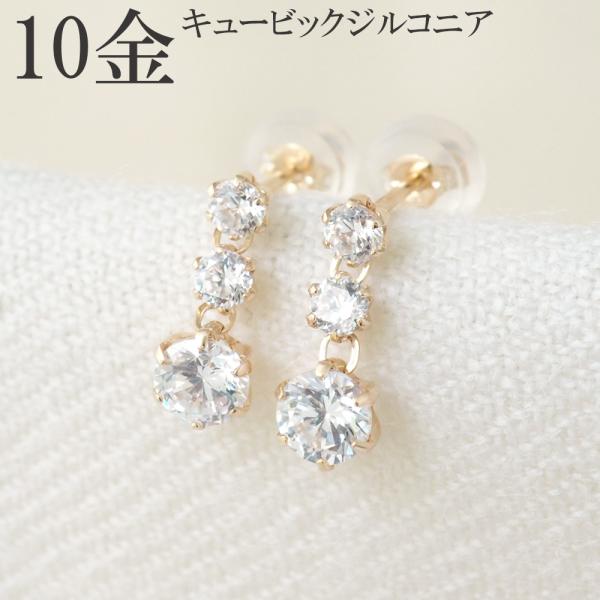 ピアス 10金 10k k10 キュービック ジルコニア シンプル 揺れる