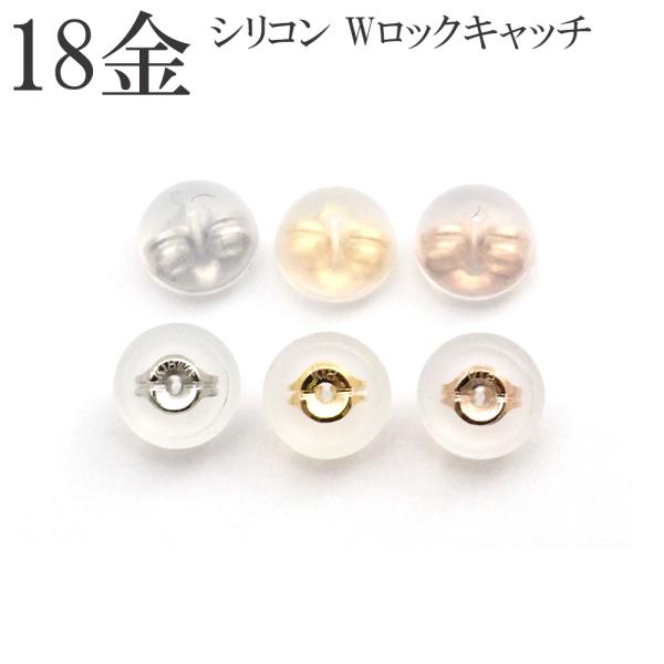 【専用】K18ピアス6mm片耳4mm1ペア石留め刻印K18シリコンキャッチ付き キャッチ 18金 k18 18k ピアスキャッチ シリコンダブルロック 半ペア 1