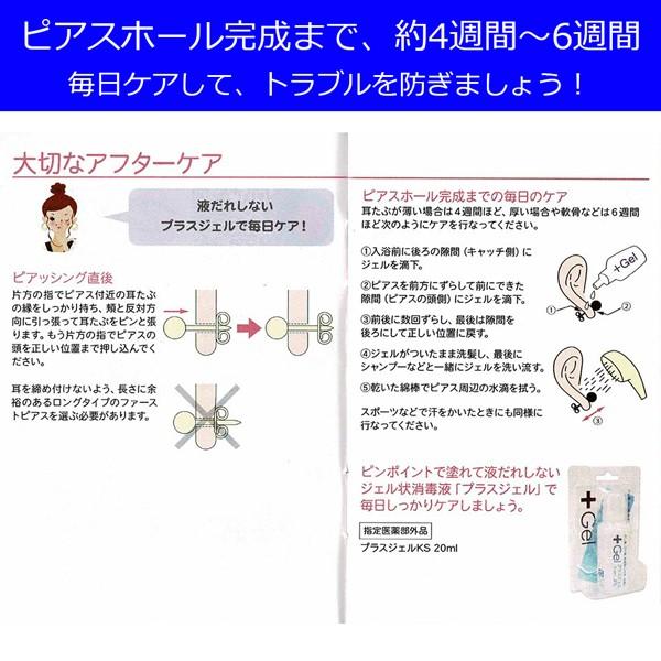 ピアッサー ケア用品 プラスジェル ピアスホールのアフターケアに メール便送料無料 G4 ジュエリー D Planet 通販 Yahoo ショッピング