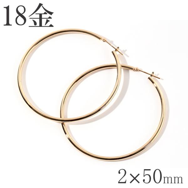 18金　輪っか　　ver2 楽天市場】18金 フープピアス 18k 2×20 k18 輪っか 1ペア 18