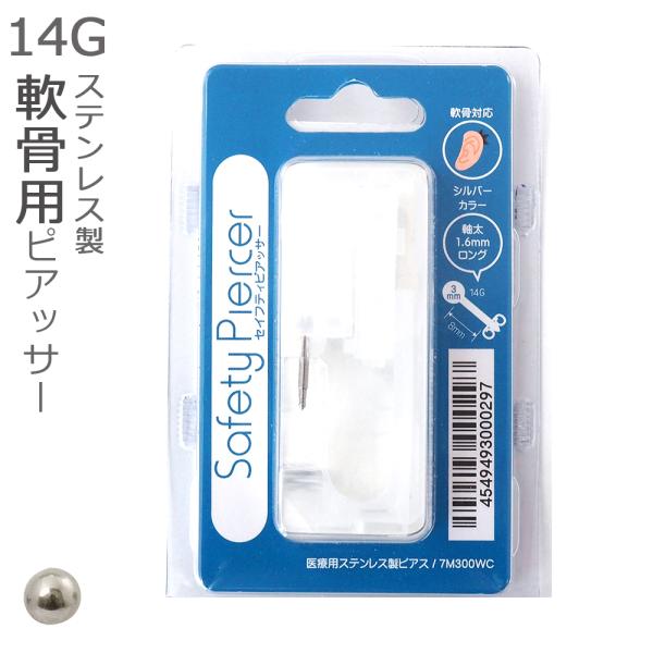 ピアッサー Jps 軟骨用 １４g 医療用ステンレス セーフティピアッサー メール便送料無料 Jps300wcyc ジュエリー D Planet 通販 Yahoo ショッピング