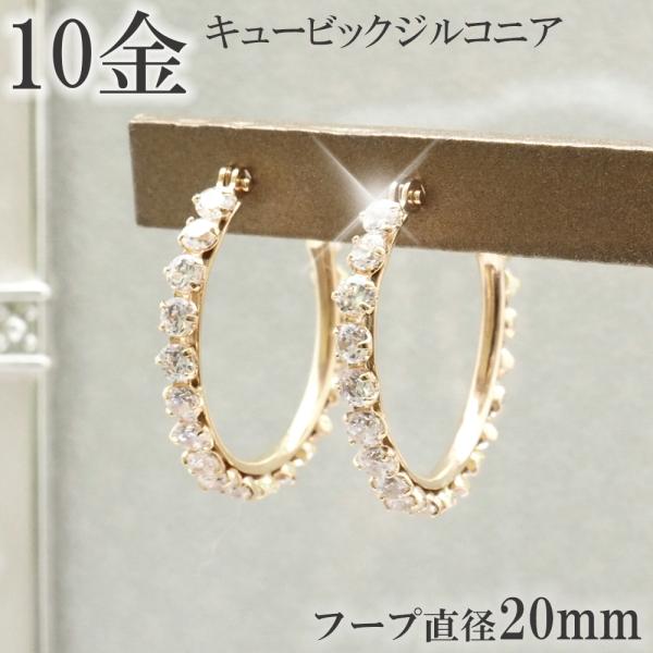 k10 フープ ピアス 10金 10k エタニティ キュービック 直径20mm