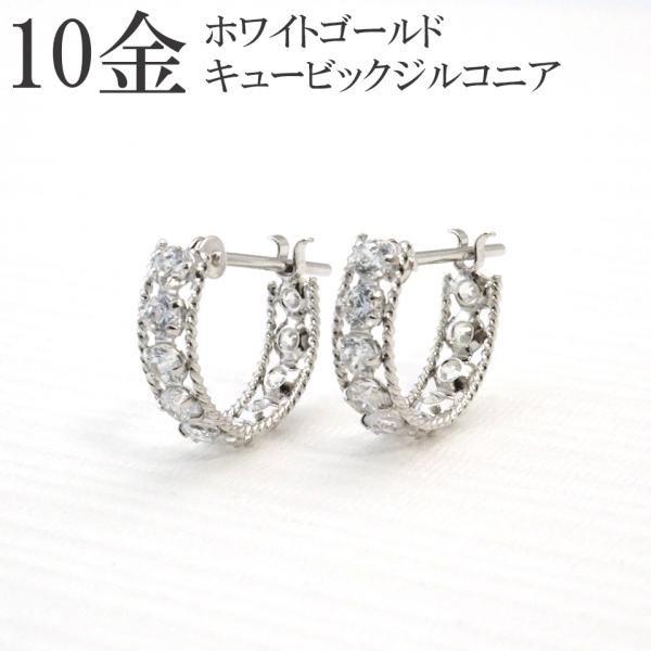 k10 フープ ピアス ホワイトゴールド WG 10金 10k キュービック