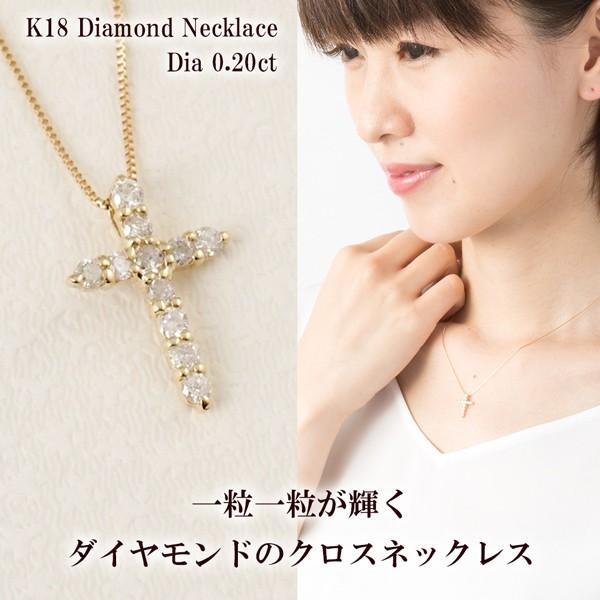 ダイヤ クロス ネックレス k18 18金ネックレス 18k 十字架 シンプル ダイヤモンド 0.20ct レディース