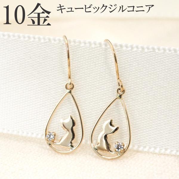 ピアス K10 10金 ネコ 揺れる かわいい レディース プレゼント P4352 ジュエリー D Planet 通販 Yahoo ショッピング
