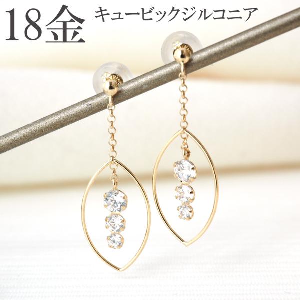 ピアス 18k 揺れる 18金 k18 リーフ スリーストーンキュービック