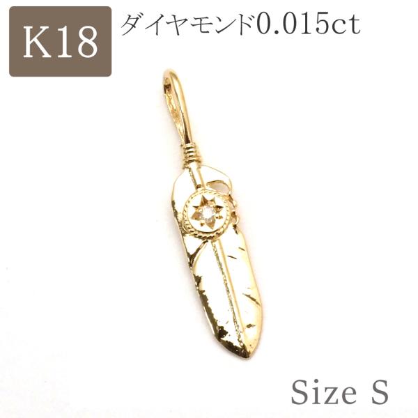18金フェザーペンダントトップダイヤモンド k18 18金 フェザー デザイン ペンダント 品番 kp-feather 商品
